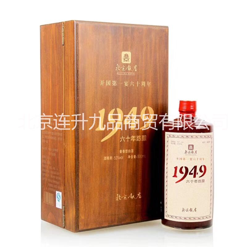 廠家直銷 百年珍藏  美酒廠家  白酒招商  北京飯店百年珍藏   百年美酒