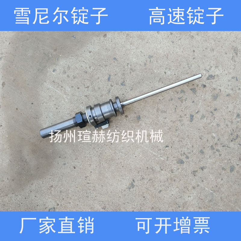 雪尼爾錠子高速錠子紡機(jī)錠子捻線機(jī)