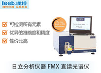 重慶全譜火花直讀光譜儀FMX 金屬樣品分析