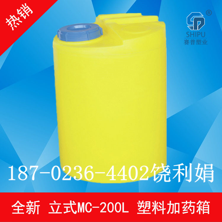 供應(yīng)重慶PE污水環(huán)保處理加藥箱哪里有賣？1000L攪拌藥箱桶 PE加藥桶 MC-1000L
