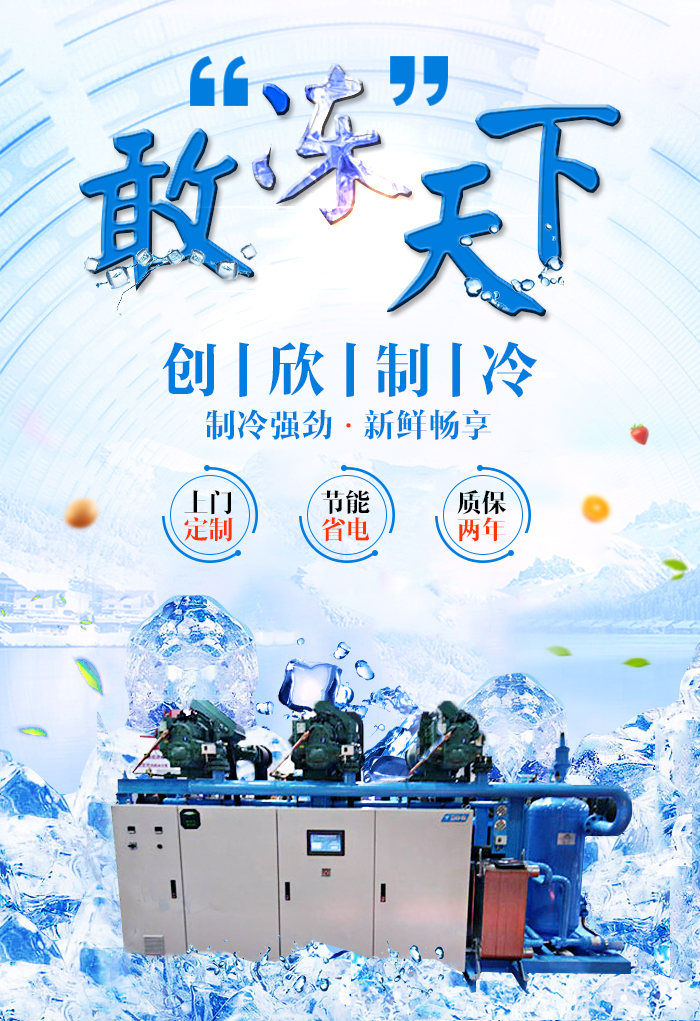 創(chuàng)欣制冷設(shè)備冷凍庫樣本 制冷設(shè)備