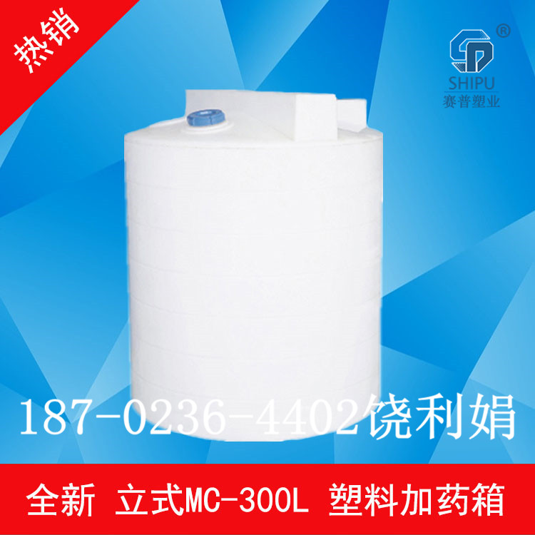 供應(yīng)重慶PE污水環(huán)保處理加藥箱哪里有賣？1000L攪拌藥箱桶 PE加藥桶 MC-1000L