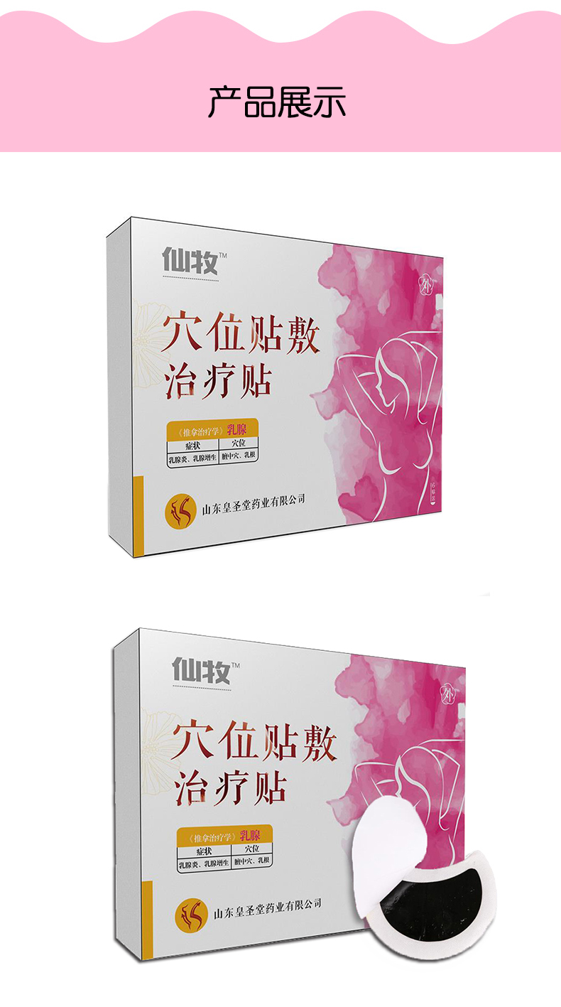 濟南皇圣堂藥業(yè)乳腺貼代理乳腺增生癥狀貼牌加工信譽保證