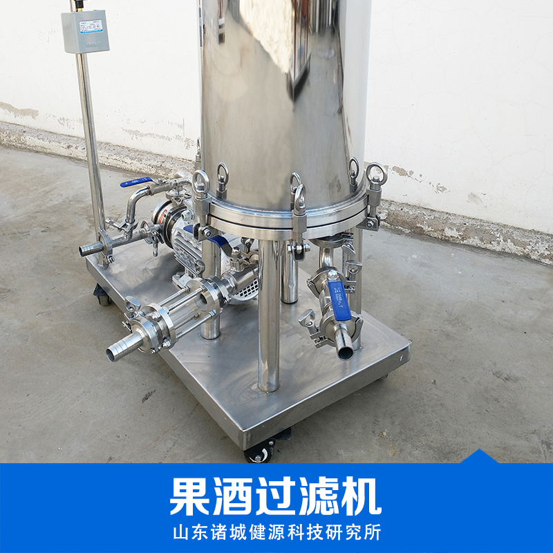 果酒過濾機 蘋果酒過濾機