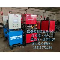 河北路承華威錐銷自動沖孔機