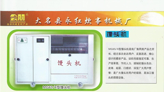 饅頭機(jī)和搓饅頭機(jī)