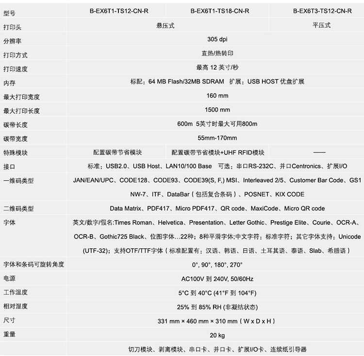 東芝B-EX6T1-TS12懸壓式打印機(jī)  福州東芝打印機(jī)代理 東芝B-EX6T1-TS18打印