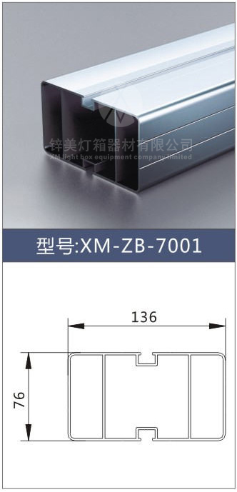 鋅美XM-ZB-7001宣傳欄燈箱型材
