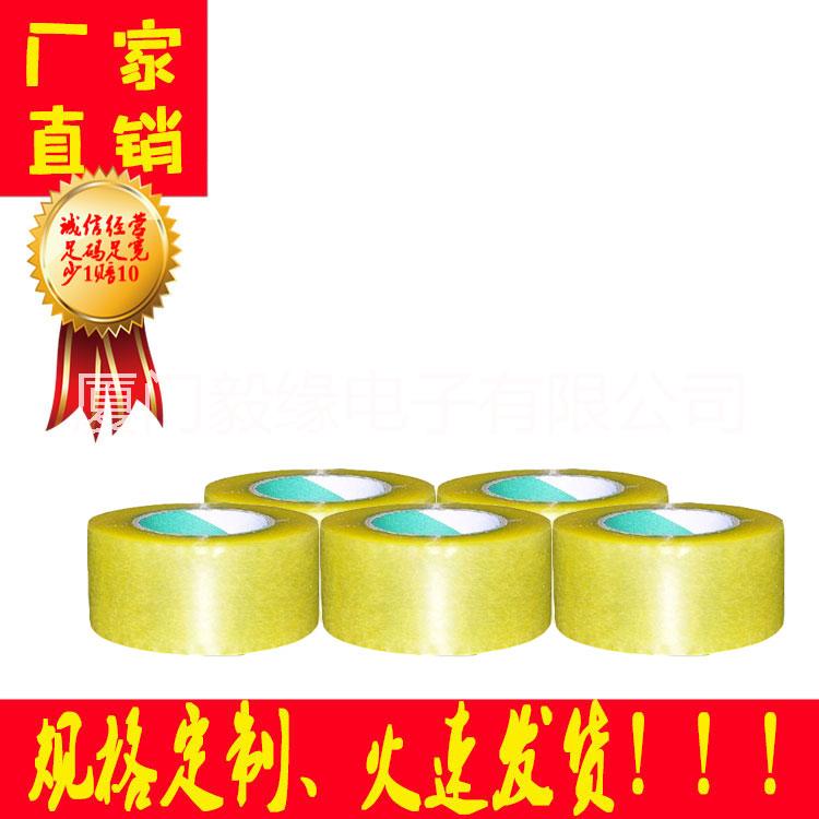 廈門(mén)廠家直銷優(yōu)質(zhì)BOPP封箱膠帶定制印刷膠帶物流膠帶 BOPP封箱膠帶，透明膠帶，