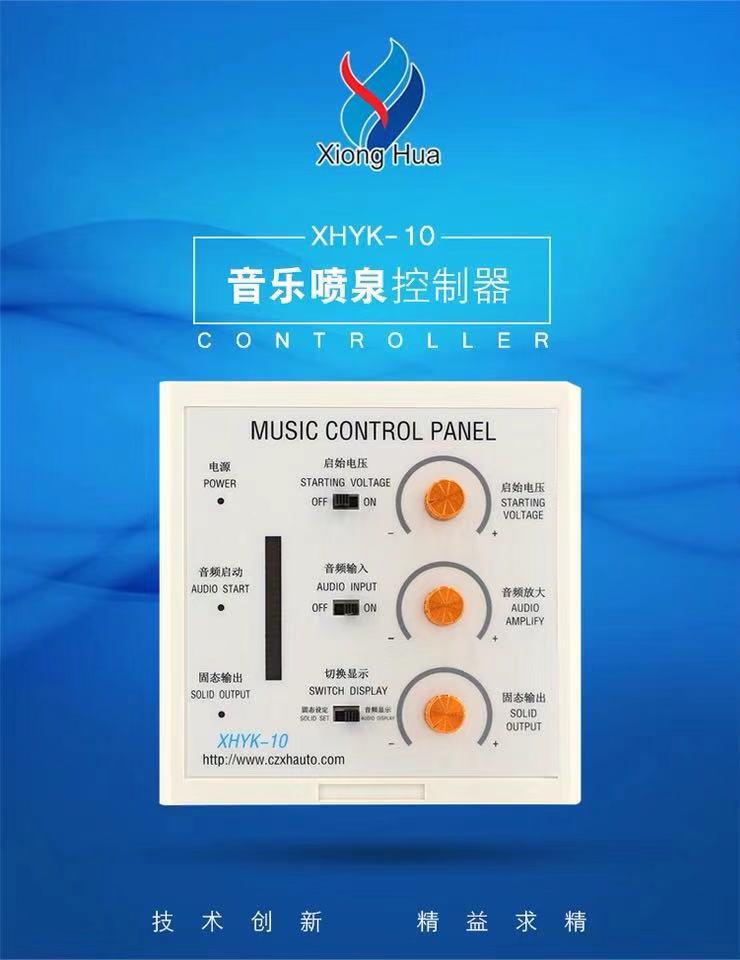 廠家直銷音樂噴泉控制器可用于音樂噴泉，吶喊泉等