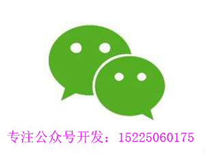 鄭州微信小程序開發(fā)