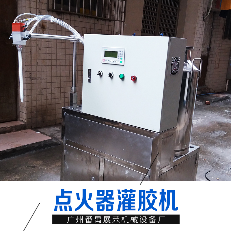 點(diǎn)火器灌膠機(jī) 點(diǎn)火器灌膠機(jī)價(jià)格 灌膠機(jī) 多頭點(diǎn)膠機(jī) 簡(jiǎn)易灌膠機(jī) 廠家直銷 品質(zhì)保證