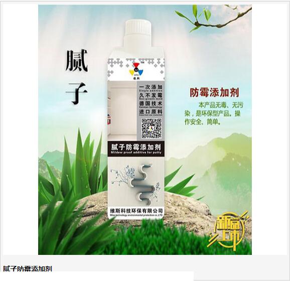 廠家直銷  膩子防霉添加劑  海南膩子防霉添加劑廠家  ?？谀佔臃烂固砑觿? 海南直銷膩子防霉添加劑