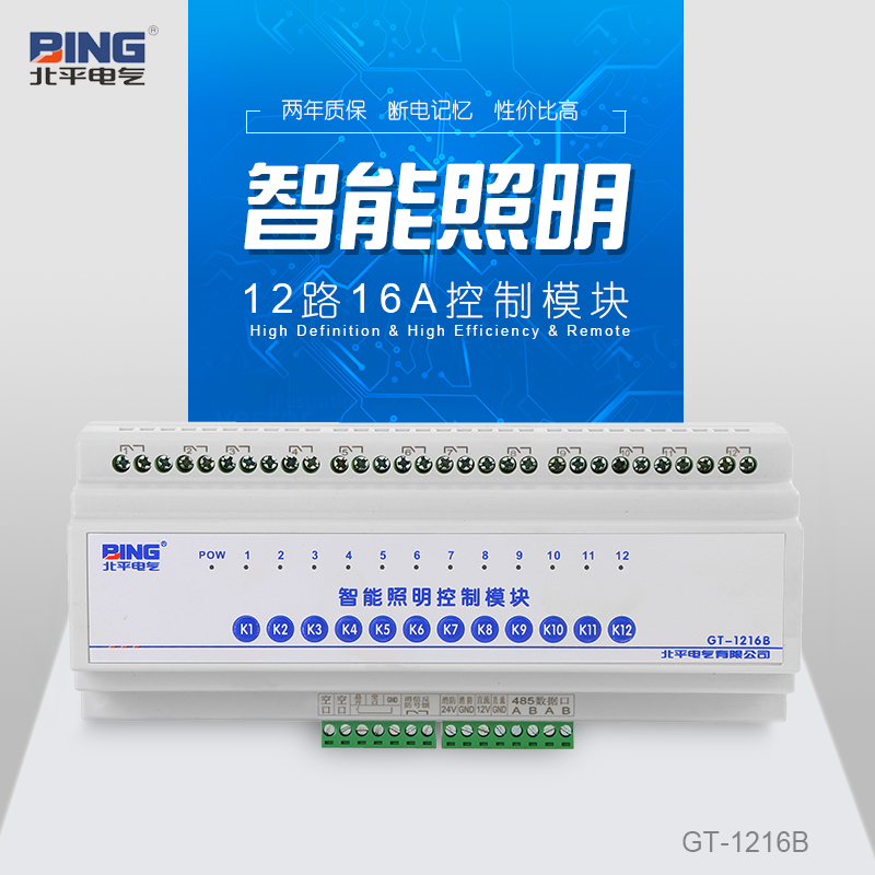 智能照明12路執(zhí)行模塊 A1-MLC-1348/20 SA/S4.16.2.1