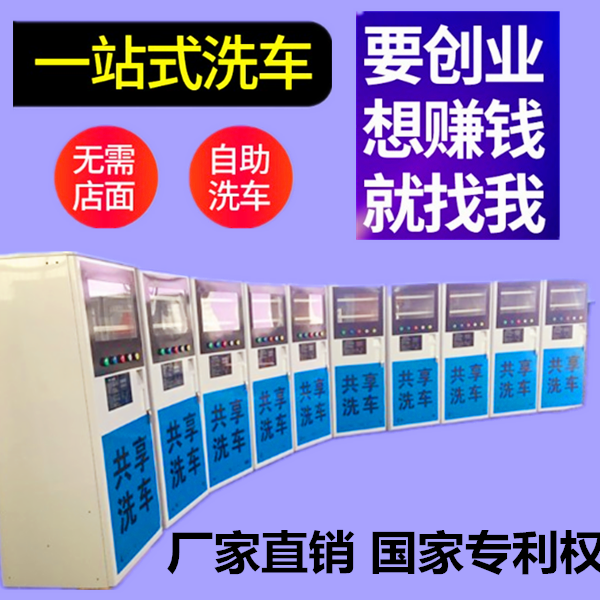 品牌自助洗車機(jī)廠家直銷加盟代理微水洗車欣雨廣州生產(chǎn)全自動(dòng)洗車