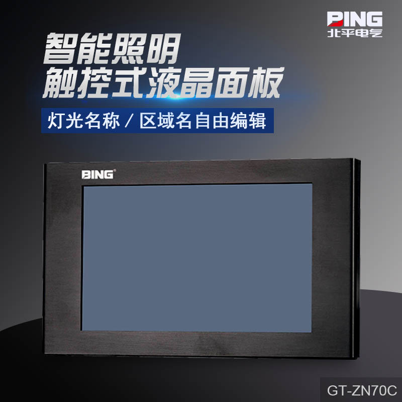北平電氣現(xiàn)貨供應(yīng)GT-TP43A 7寸 4.3寸