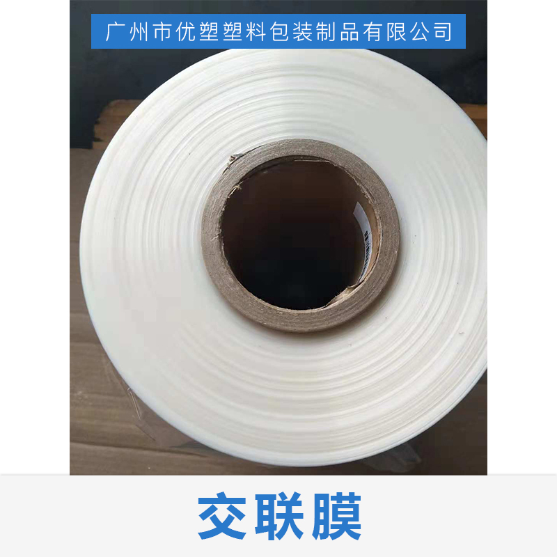 廣州交聯(lián)膜廠家 POF熱收縮交聯(lián)膜 交聯(lián)膜定制