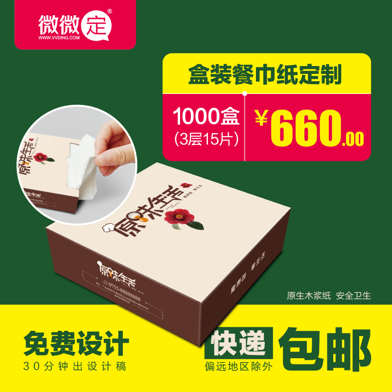 方盒紙巾定制，方盒紙巾批發(fā)，方盒紙巾生產(chǎn)廠家，方盒紙巾專業(yè)設(shè)計(jì)定做