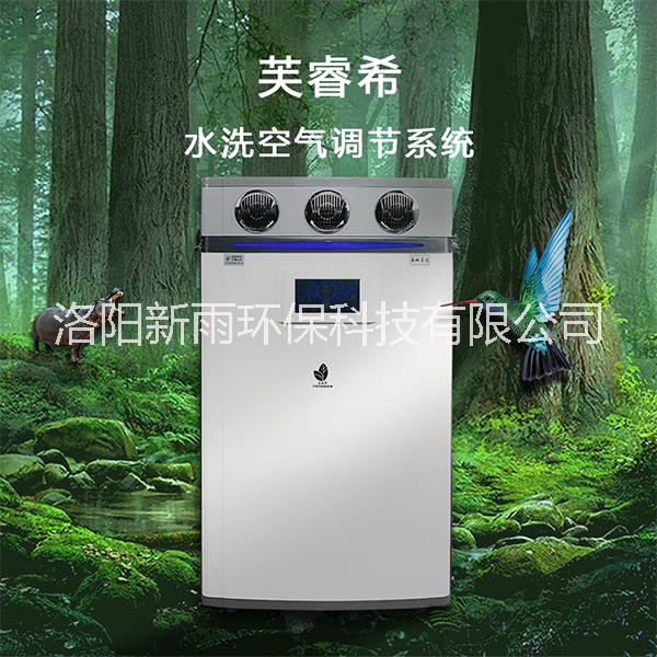 家用水洗式空氣調(diào)節(jié)系統(tǒng)熱銷芙睿希家用柜式新風(fēng)系統(tǒng)2018新款