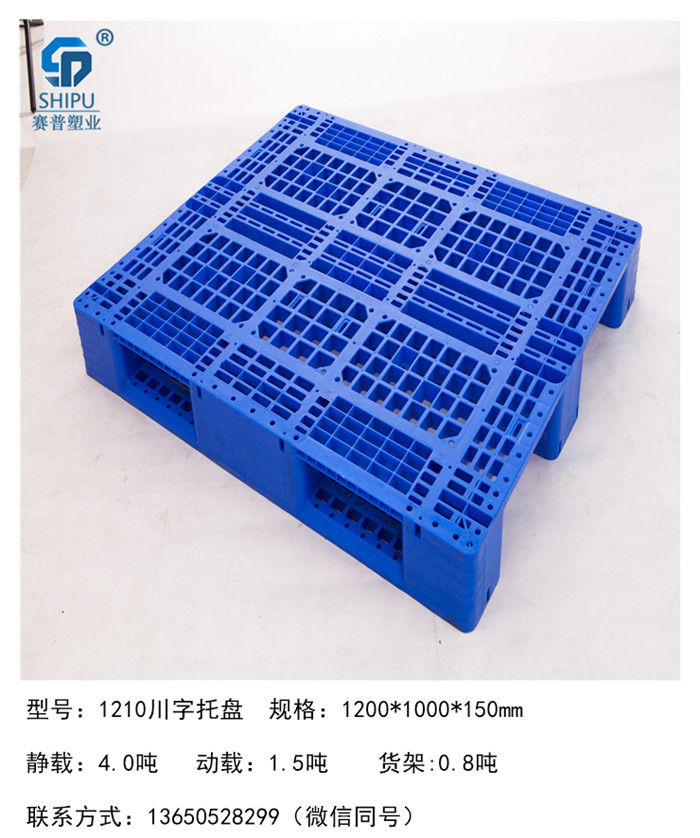 重慶塑料托盤 川字托盤 貨物防潮板 網(wǎng)格塑料托盤 廠家直銷