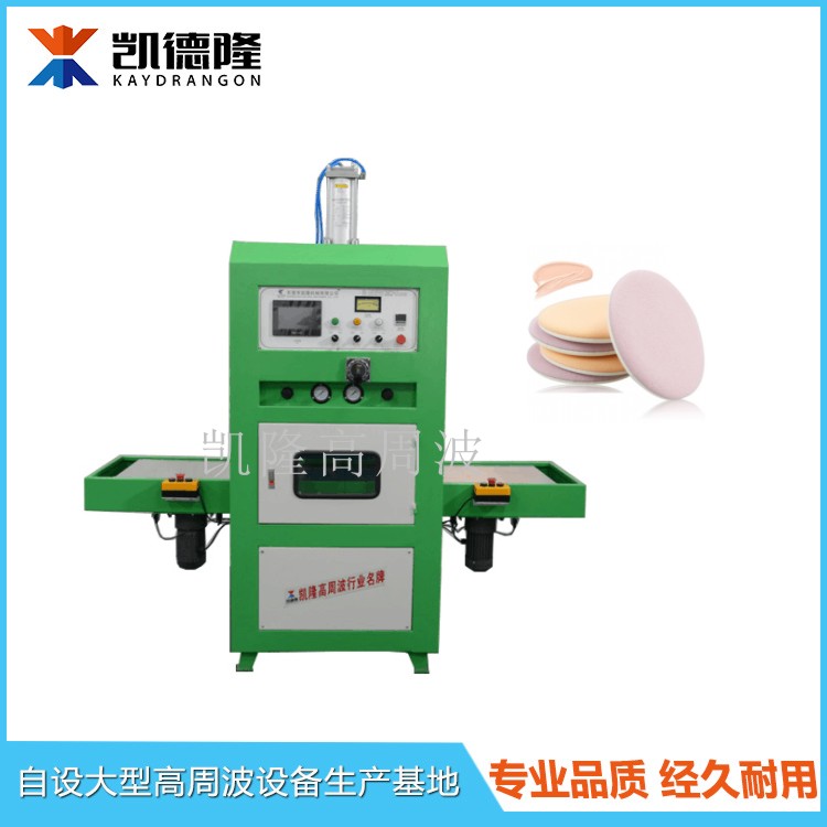 東莞斷海綿氣墊粉撲熔斷成型機(jī)硅膠海綿氣墊粉撲熔斷機(jī)高周波硅膠海綿氣墊粉撲熔斷成型機(jī)