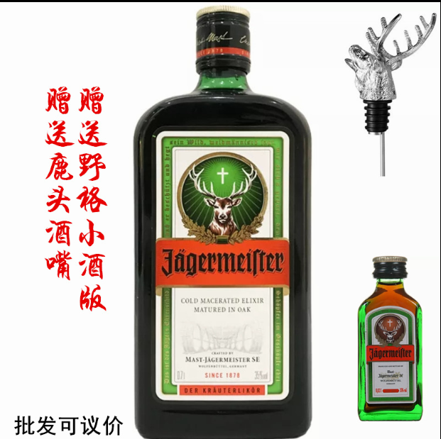 野格力嬌酒供應(yīng)商，江西野格力嬌酒供應(yīng)商，贛州野格力嬌酒供應(yīng)商