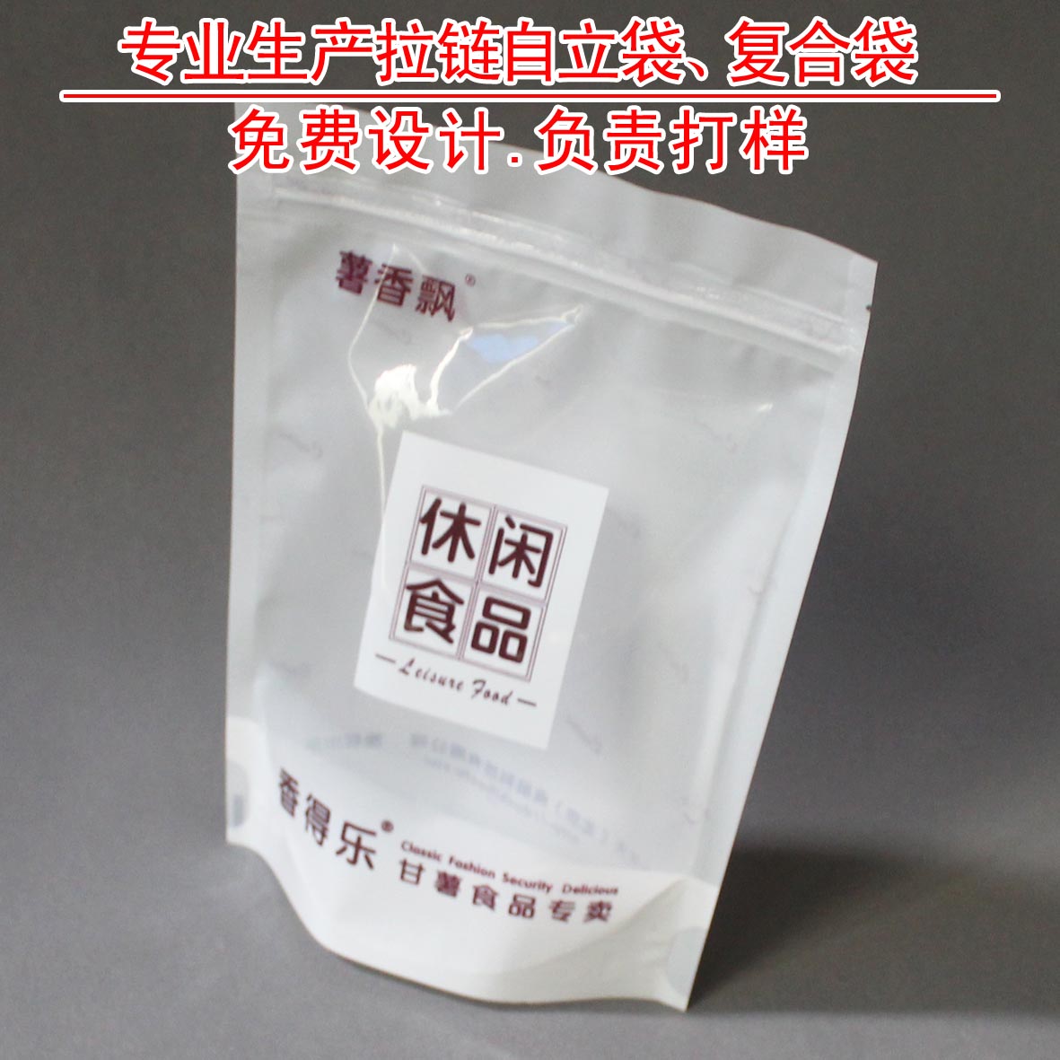 自立袋 自立酸奶袋 自立酸奶袋休閑食品袋