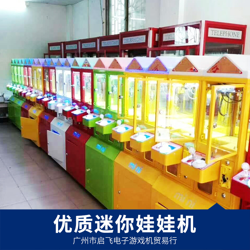 迷你娃娃機(jī)夾公仔投幣*廠家直銷定制大型動(dòng)漫娛樂(lè)* 品種齊全