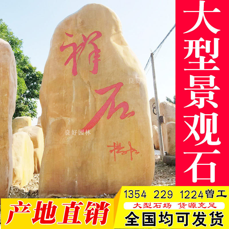 福建黃蠟石 廈門刻字招牌石 泉州園林石 寧德景觀黃蠟石 園林景觀石