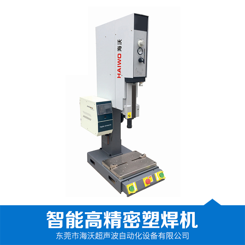 供應(yīng) 智能高精密塑焊機(jī) 超聲波塑料焊接機(jī) 廠家直銷 品質(zhì)保證