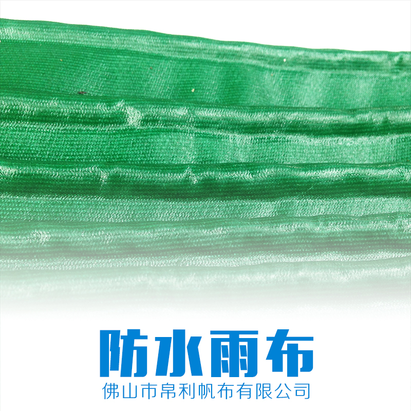 佛山廠家直銷(xiāo)綠色防水帆布 加厚耐磨篷布 戶外蓋貨雨布 綠色油布 防水雨布