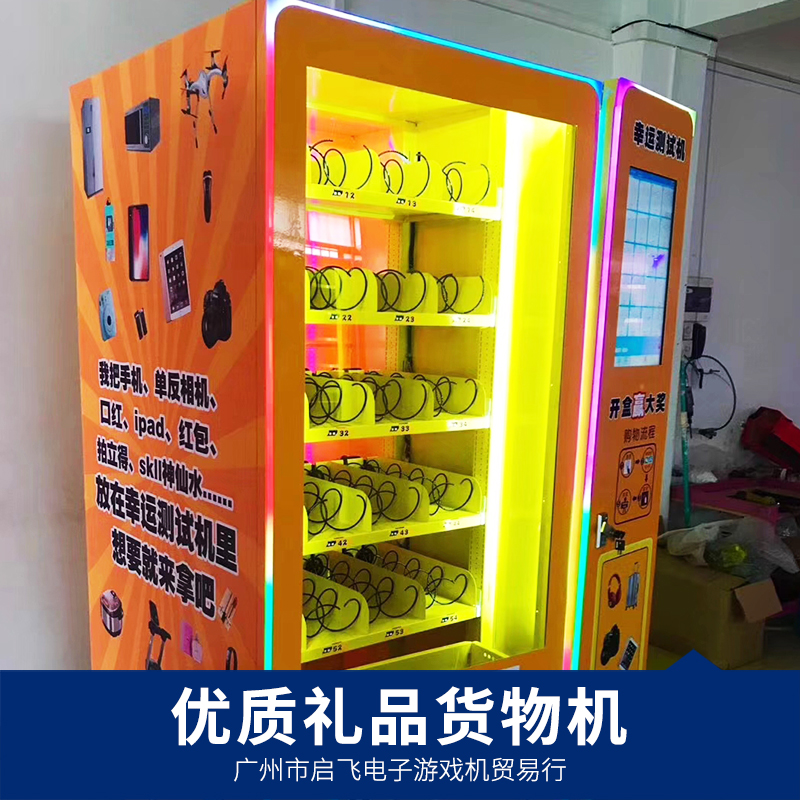 禮品貨物機(jī) 大型禮品娃娃機(jī) 電玩設(shè)備游藝機(jī) 專業(yè)生產(chǎn)兒童*可定制
