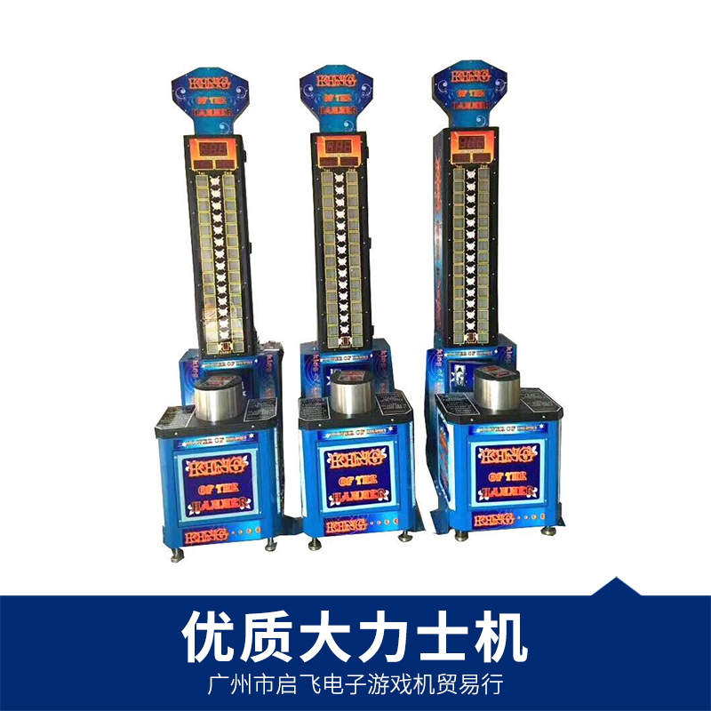 大力士機(jī)  兒童大型電玩城娛樂(lè)設(shè)備 投幣* 品質(zhì)保障 廠家直銷