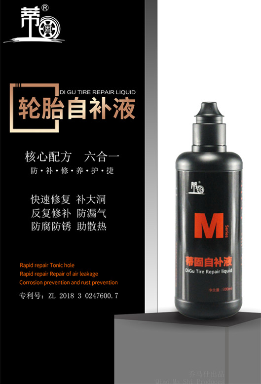 喬馬仕輪胎自補液廠家批發(fā) 喬馬仕輪胎自補液-380