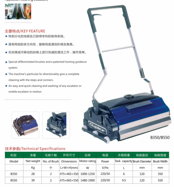 格蘭高品牌天津扶梯清洗機 B350/B550標準版