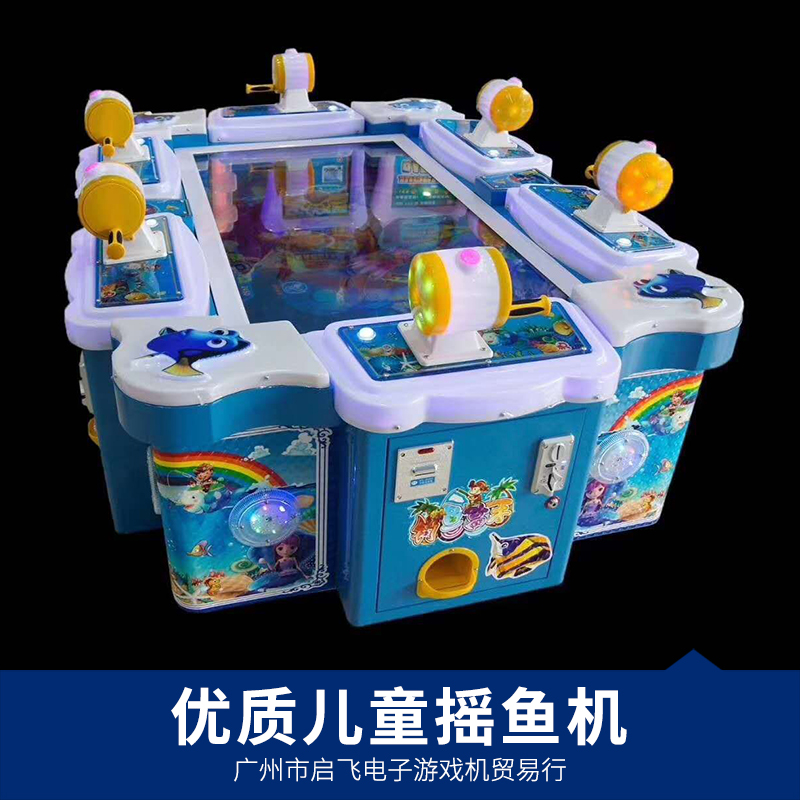 專業(yè)批發(fā)大型*兒童投幣兒童搖魚機 整場電玩城配置 *機廠家