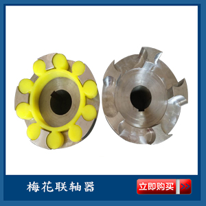 供應(yīng)ML5梅花聯(lián)軸器外徑75mm 梅花形彈性聯(lián)軸器