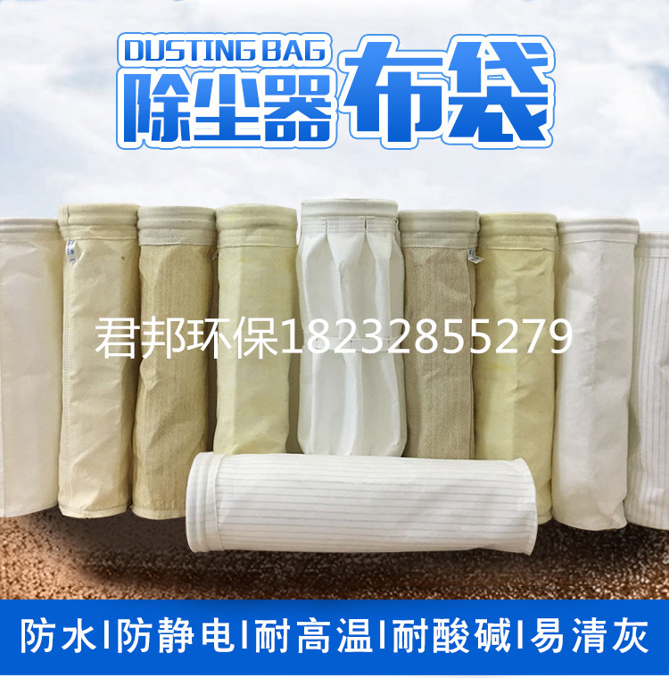 高溫除塵器*玻纖氈除塵布袋也叫玻璃纖維針刺氈布袋君邦生產(chǎn)