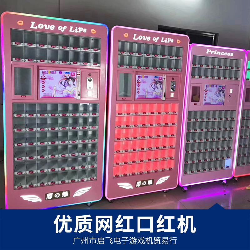 供應(yīng)廣州啟飛口紅機 爆款網(wǎng)紅口紅機 格子柜禮品機*廠家批發(fā) 優(yōu)質(zhì)服務(wù)