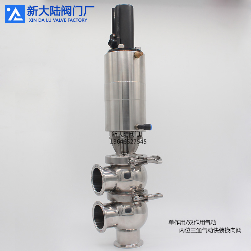 新大陸衛(wèi)生級(jí)一位兩通氣動(dòng)換向閥  快裝截止換向閥