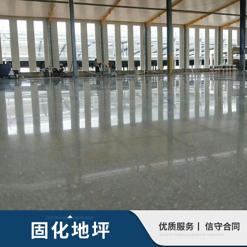 固化地坪 固化地坪施工價格 水泥地坪施工 滲透固化地坪 地坪固化 廠家直銷 品質(zhì)保證