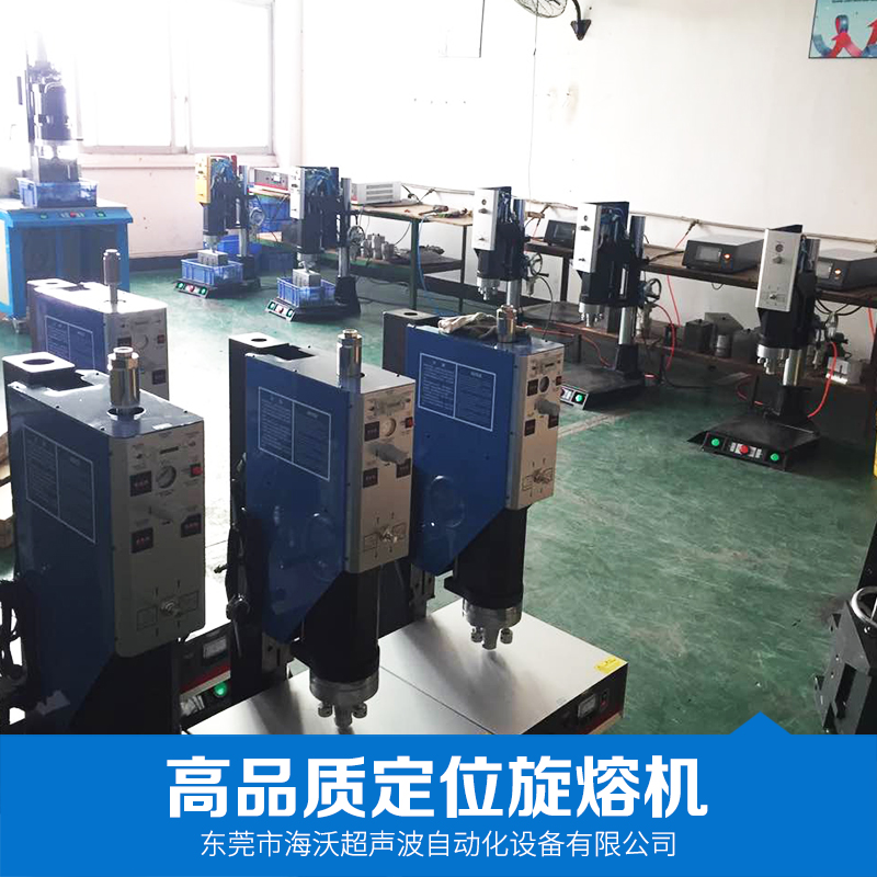 東莞專業(yè)生產(chǎn)旋熔機(jī) 定位旋熔機(jī) 塑料旋熔機(jī) 超聲波定位旋熔機(jī)批發(fā) 品質(zhì)保障 價(jià)格實(shí)惠