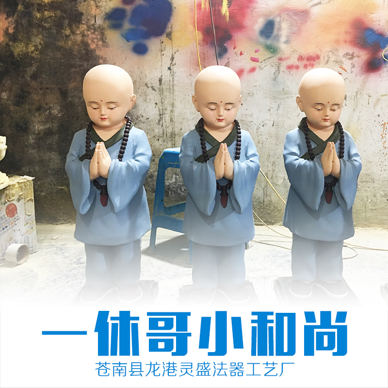 一休哥小和尚 一休哥小和尚的價(jià)格 如來佛小和尚 抬水小和尚 小和尚 廠家直銷 品質(zhì)保證