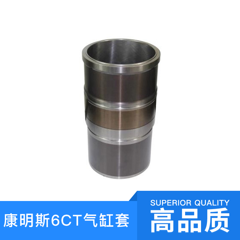 康明斯6CT氣缸套 康明斯6CT氣缸套供應(yīng)  康明斯6CT氣缸套的價(jià)格 氣缸套 廠家直銷 品質(zhì)保障