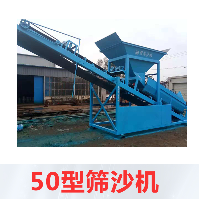 50型篩沙機(jī) 大型滾筒式篩沙機(jī) 震動(dòng)篩沙機(jī)篩選機(jī) 移動(dòng)篩沙機(jī)設(shè)備 品質(zhì)保障 廠家直銷