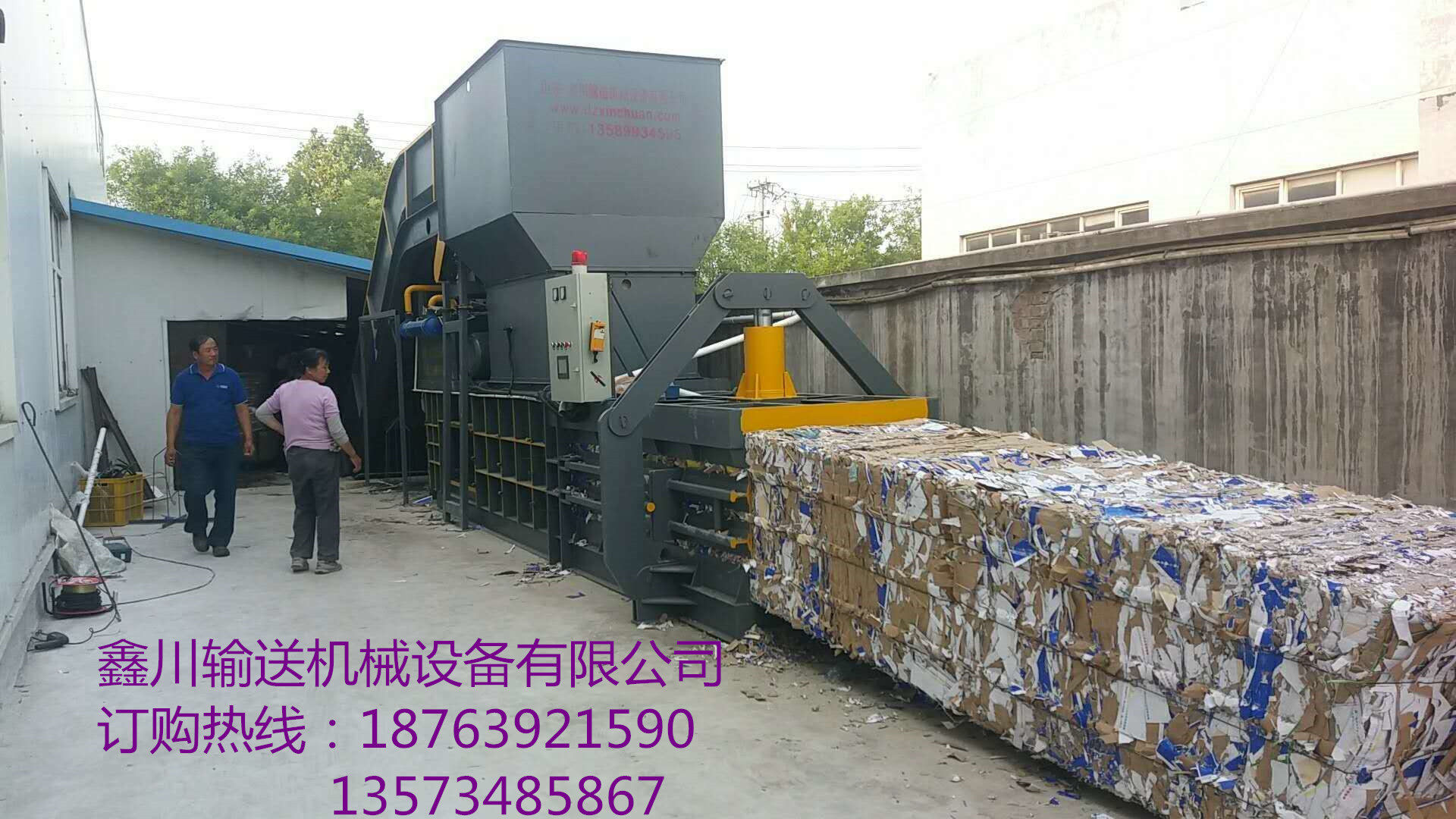 啤酒廠*廢紙打包機(jī)