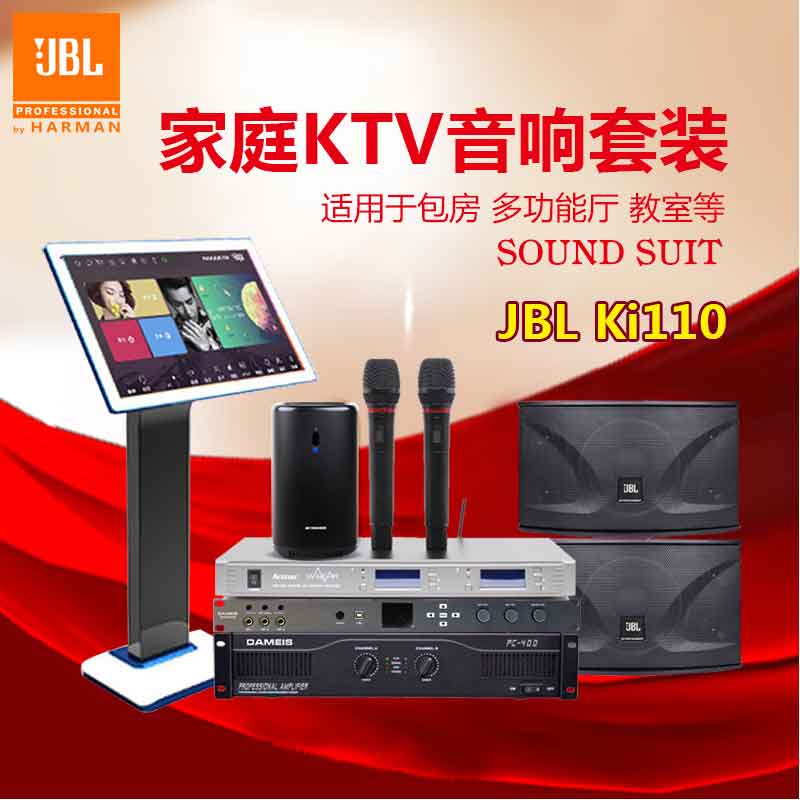 JBL KI110 KI112家庭影院K歌音箱KTV音響套裝廠家 JBL娛樂(lè)音響套裝KI110