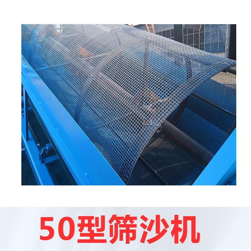 50型篩沙機(jī) 大型滾筒式篩沙機(jī) 震動(dòng)篩沙機(jī)篩選機(jī) 移動(dòng)篩沙機(jī)設(shè)備 品質(zhì)保障 廠家直銷