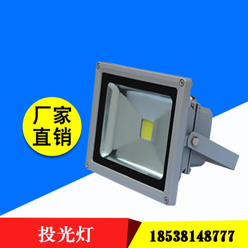 河南投光燈供應商 河南新款led投光燈 河南led照明燈具廠家 河南節(jié)能投光燈廠家