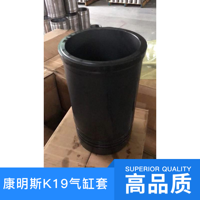康明斯K19氣缸套供應(yīng) 泉州氣缸套廠家  康明斯K19氣缸套的價格 氣缸套 廠家直銷 品質(zhì)保障